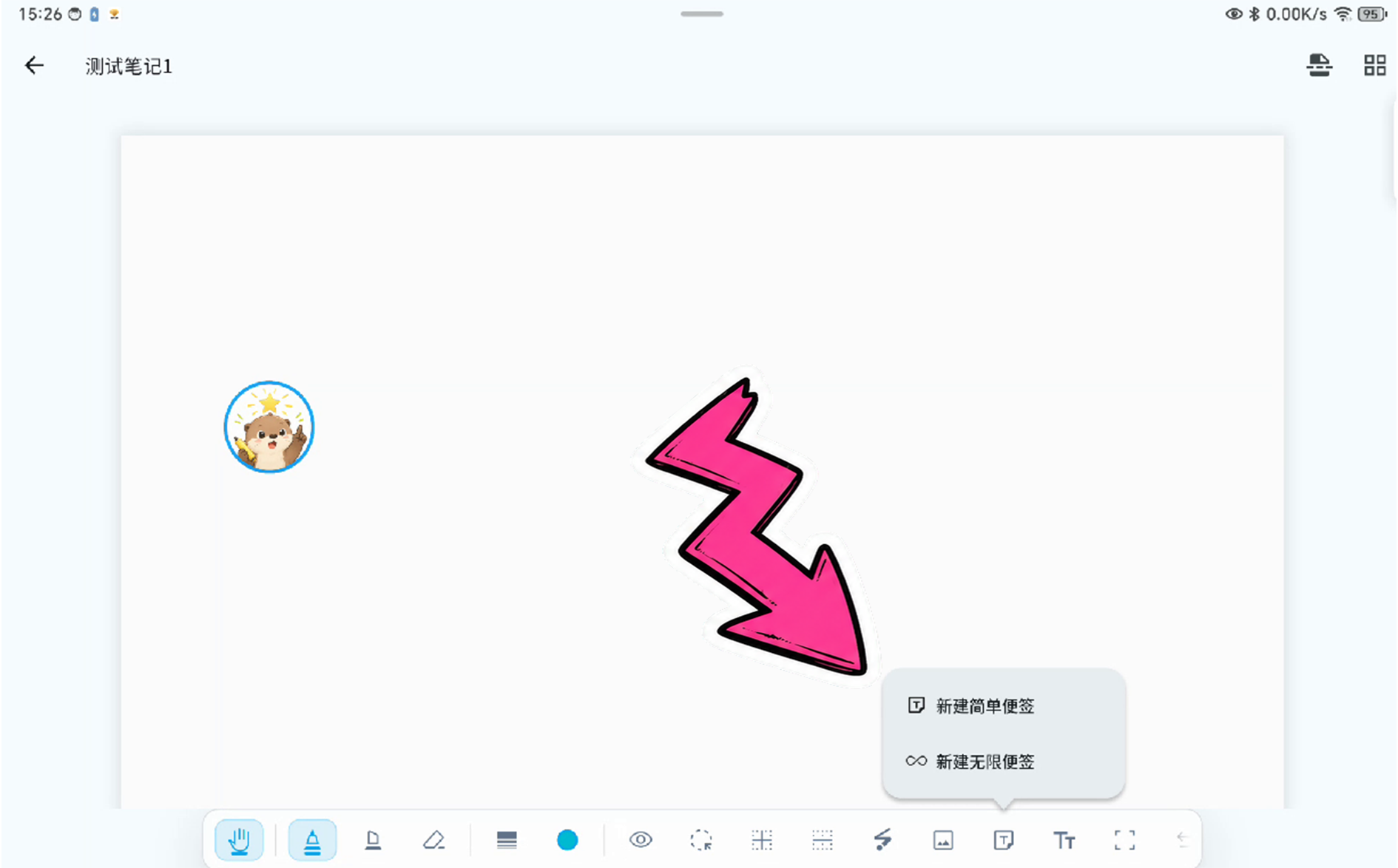 便签类型选择