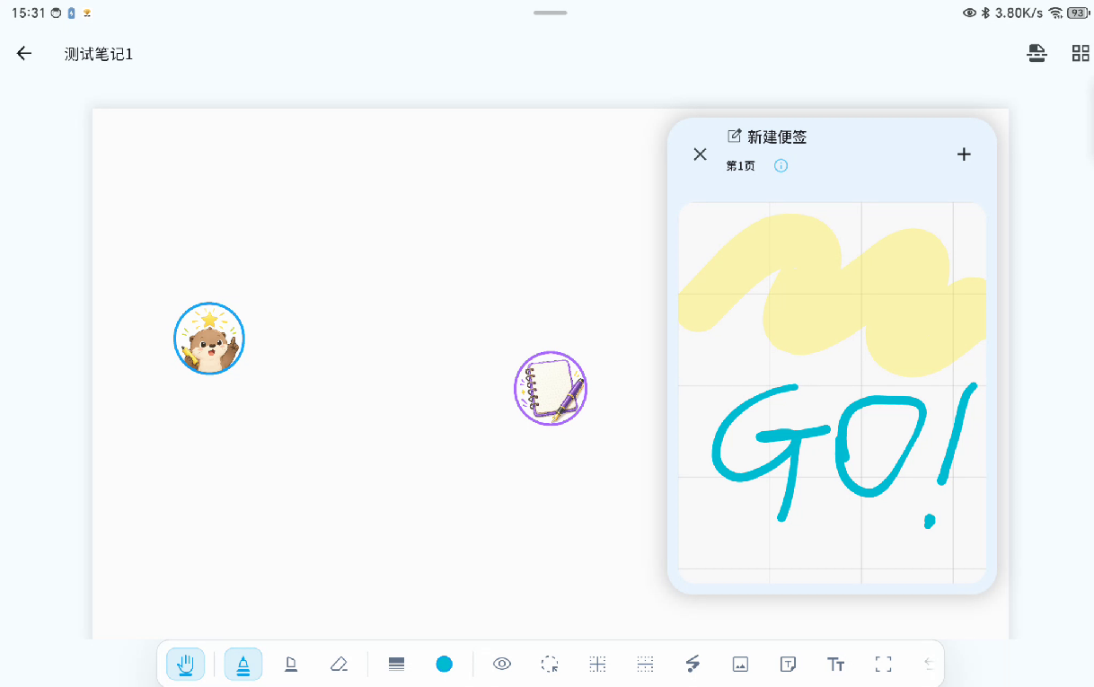 便签浮窗效果