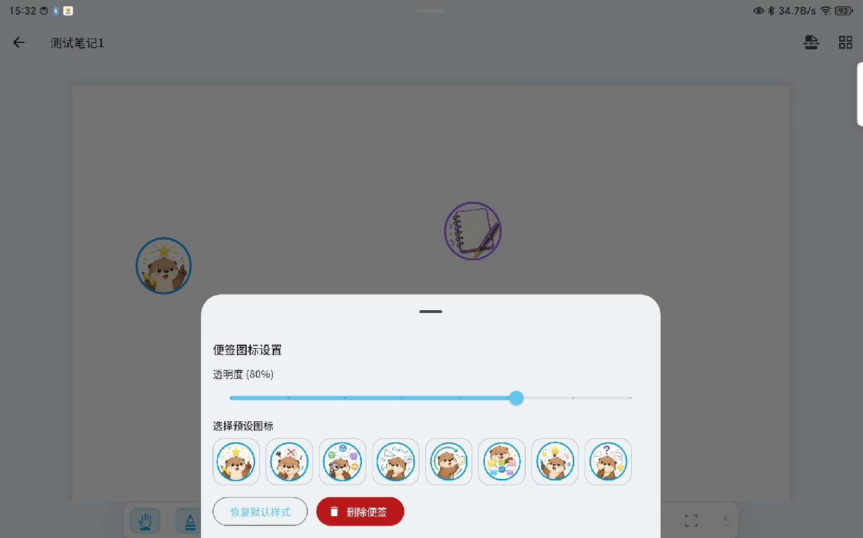 便签样式设置