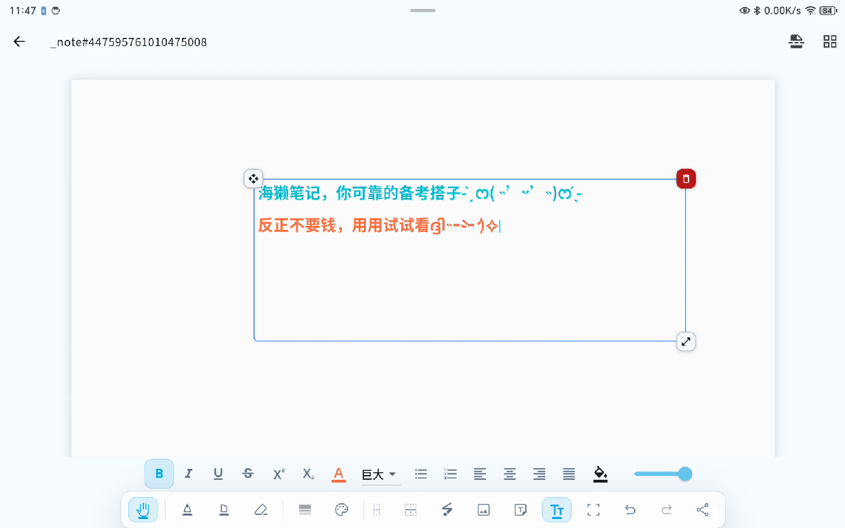 文本框编辑界面