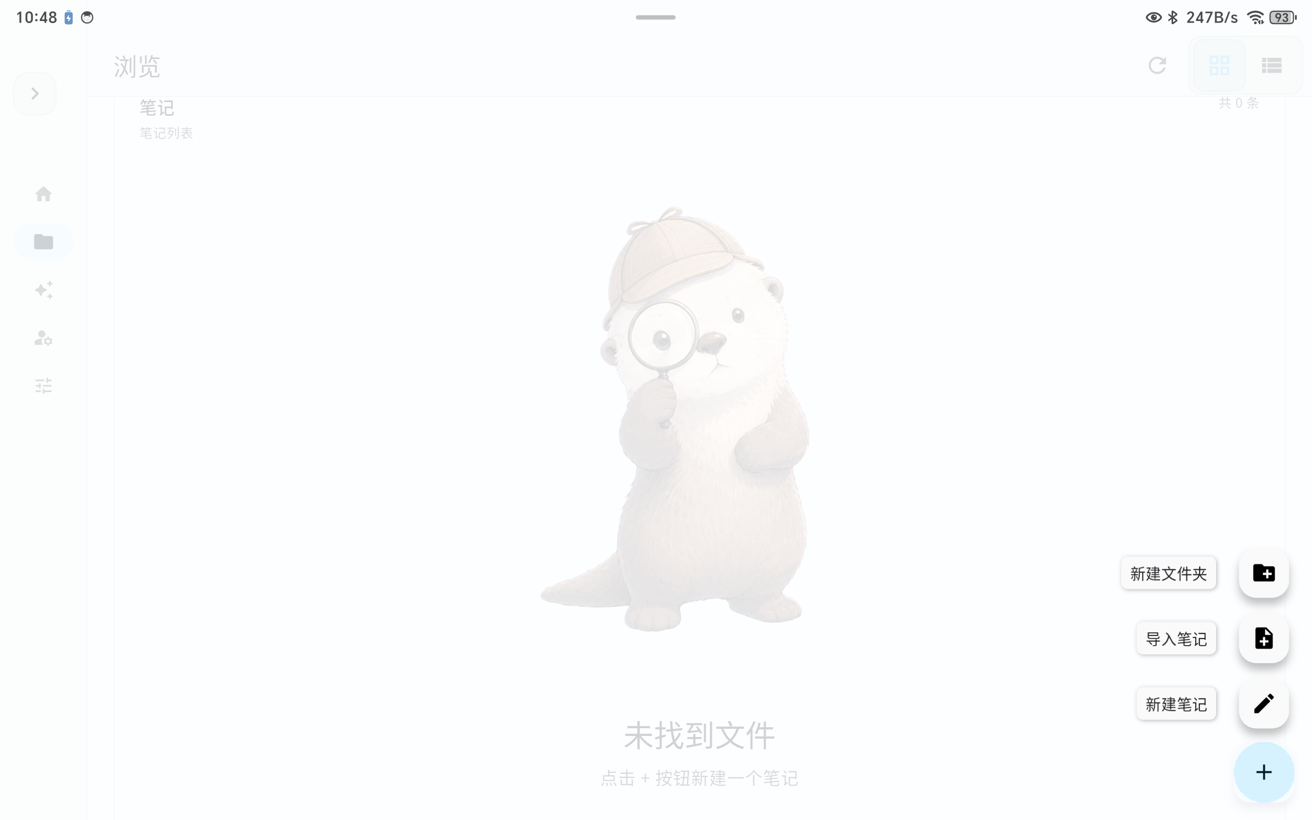 新建或导入笔记界面